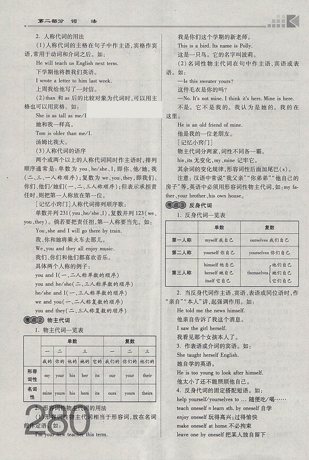 2018年金牌教练赢在燕赵初中总复习英语人教版河北中考专用 参考答案第302页