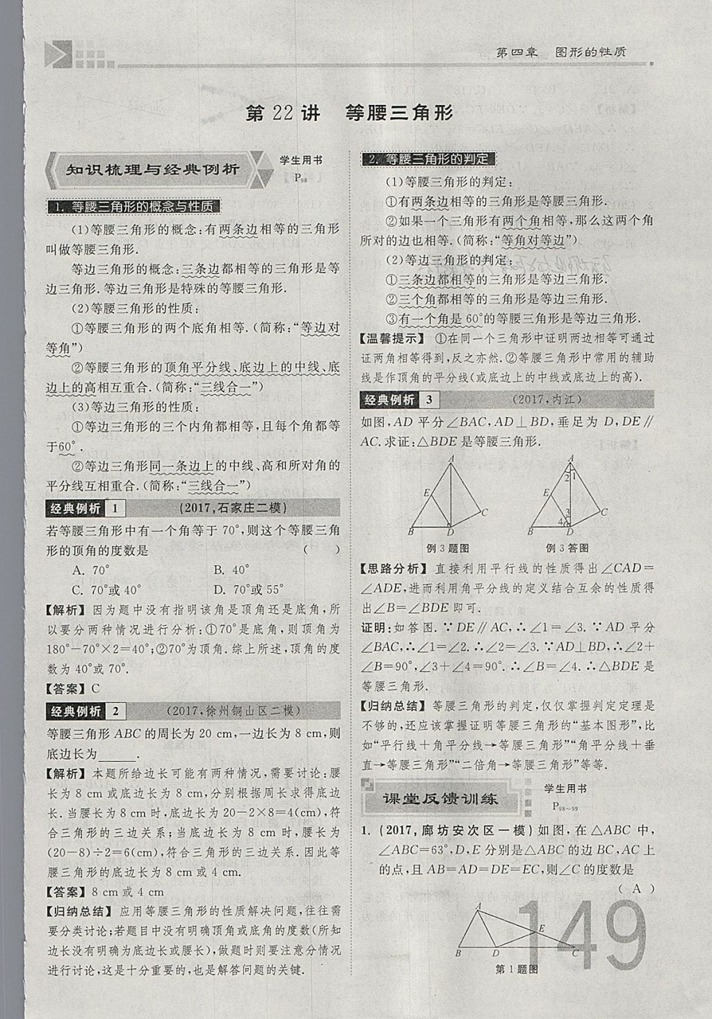 2018年金牌教练赢在燕赵初中总复习数学河北中考专用 参考答案第167页