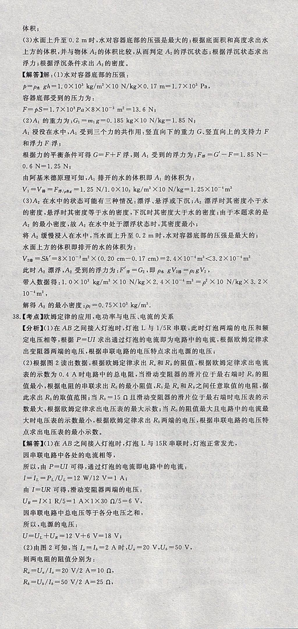 2018年河北中考必備中考第一卷巨匠金卷物理 參考答案第6頁(yè)