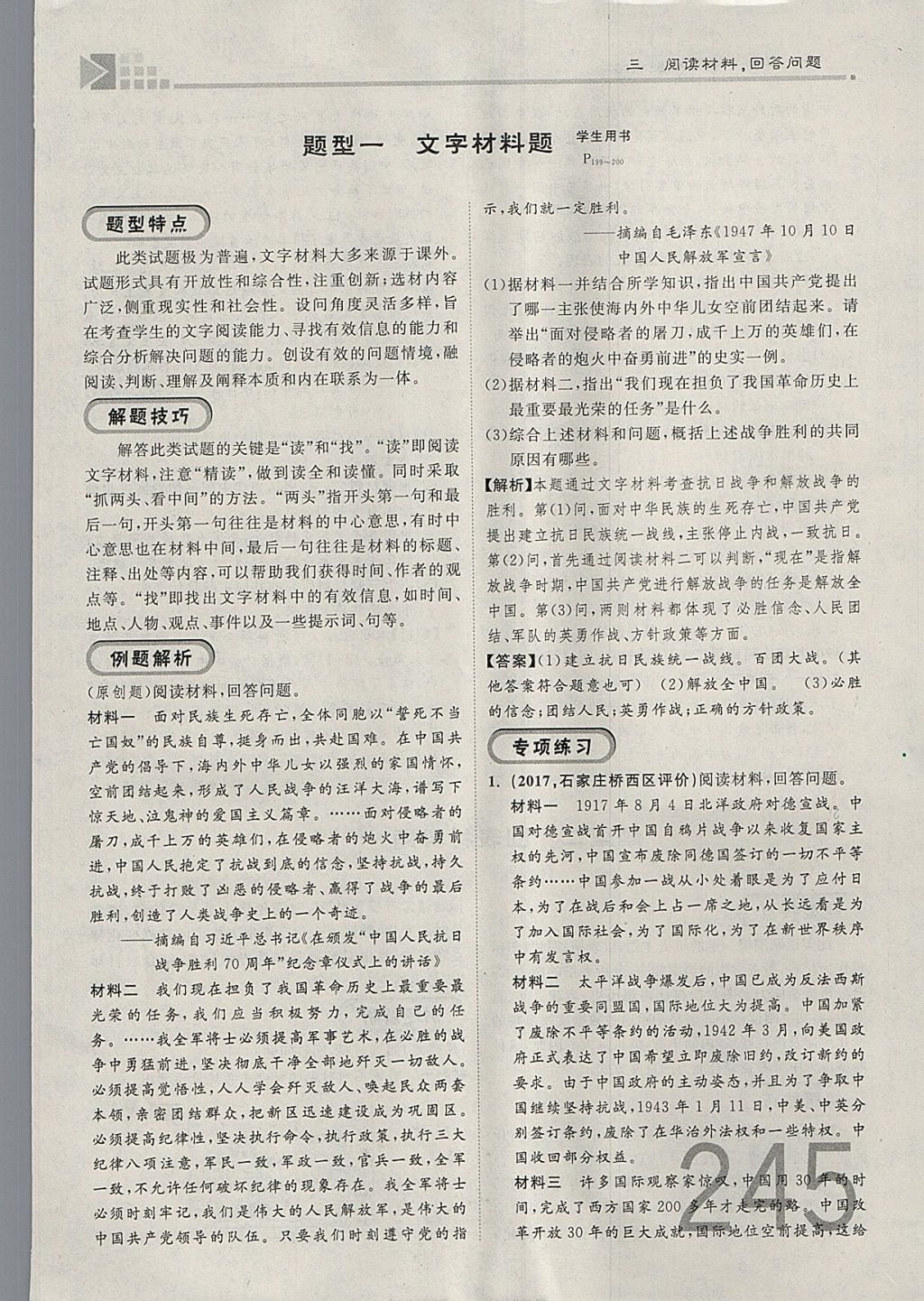 2018年金牌教练赢在燕赵初中总复习历史河北中考专用 参考答案第290页