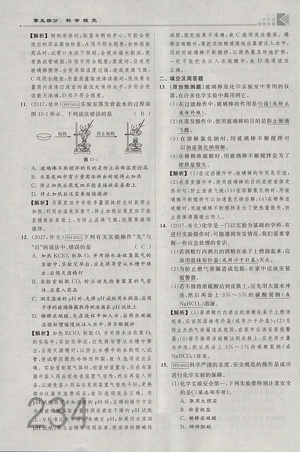 2018年金牌教練贏在燕趙初中總復習化學河北中考專用 參考答案第206頁