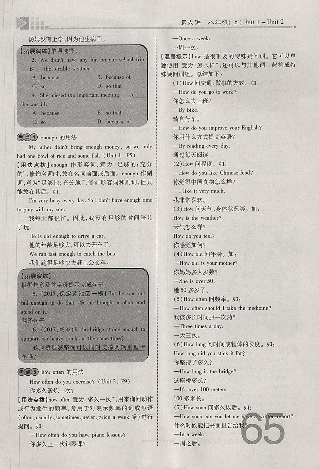 2018年金牌教练赢在燕赵初中总复习英语人教版河北中考专用 参考答案第65页