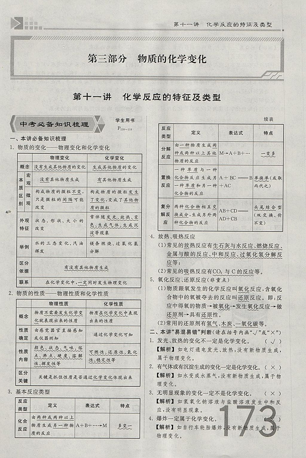 2018年金牌教练赢在燕赵初中总复习化学河北中考专用 参考答案第148页