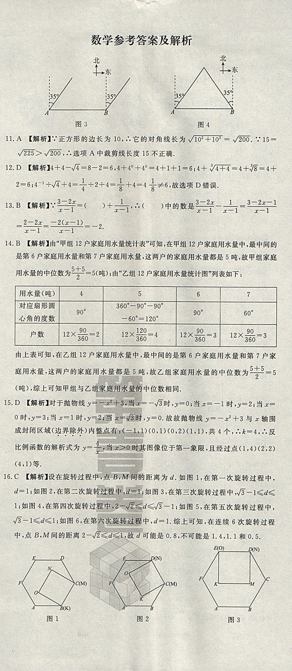 2018年河北中考必備中考第一卷巨匠金卷化學 參考答案第2頁