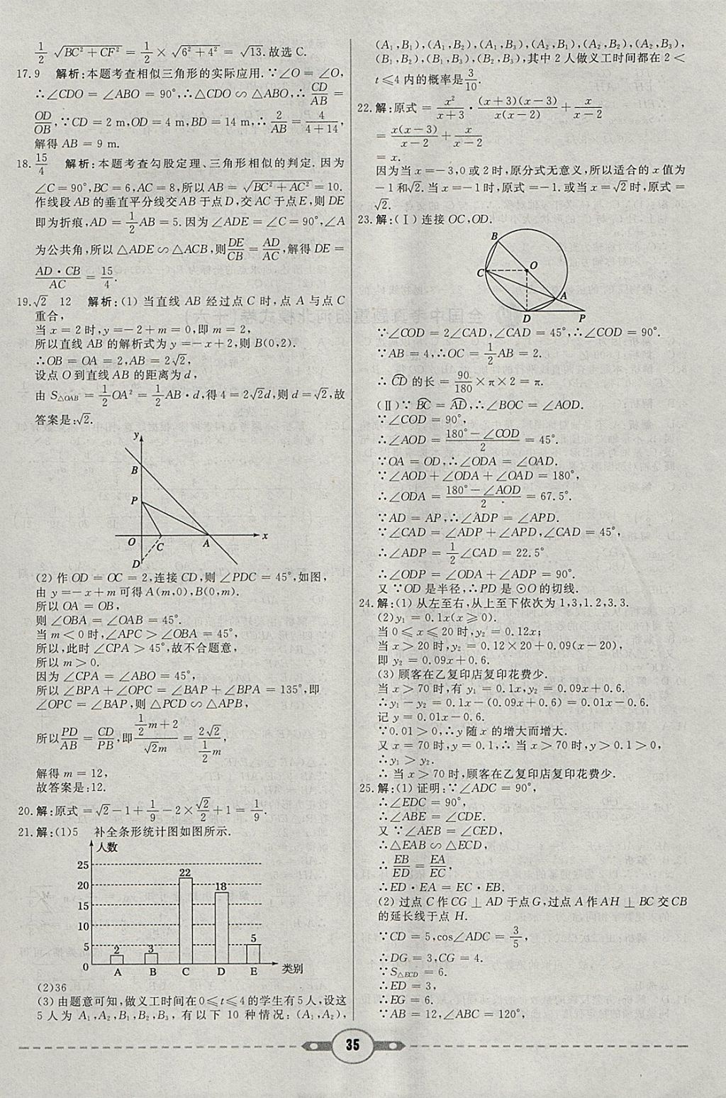 2018年紅對(duì)勾中考試題精編數(shù)學(xué)河北專(zhuān)版 參考答案第35頁(yè)