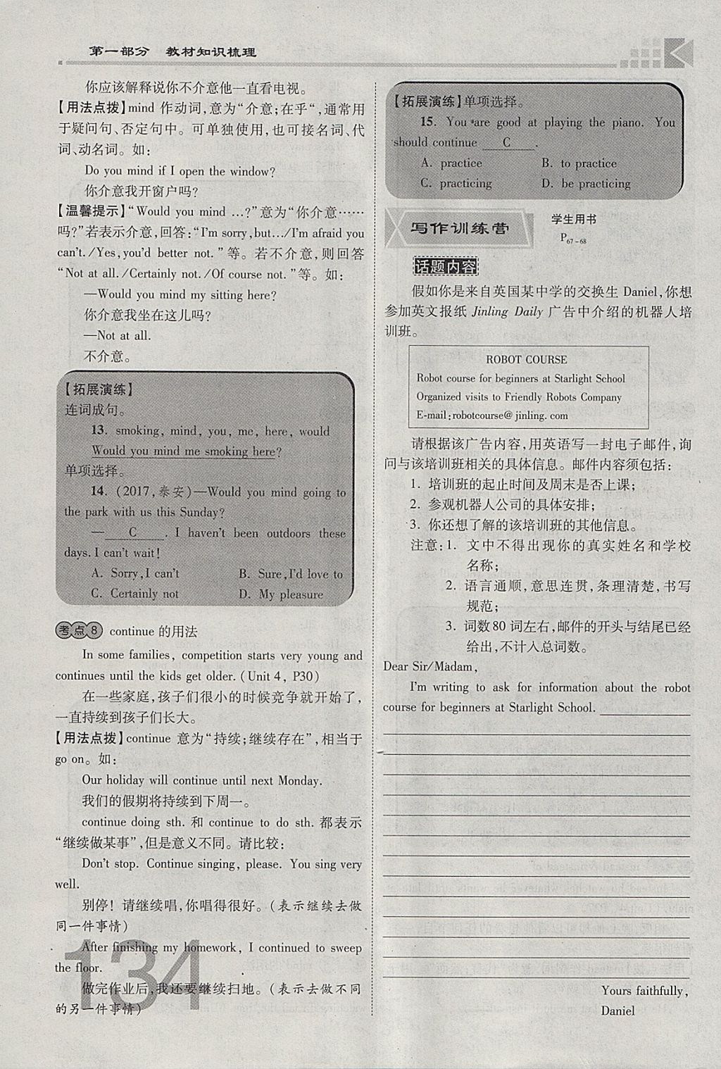 2018年金牌教练赢在燕赵初中总复习英语人教版河北中考专用 参考答案第134页