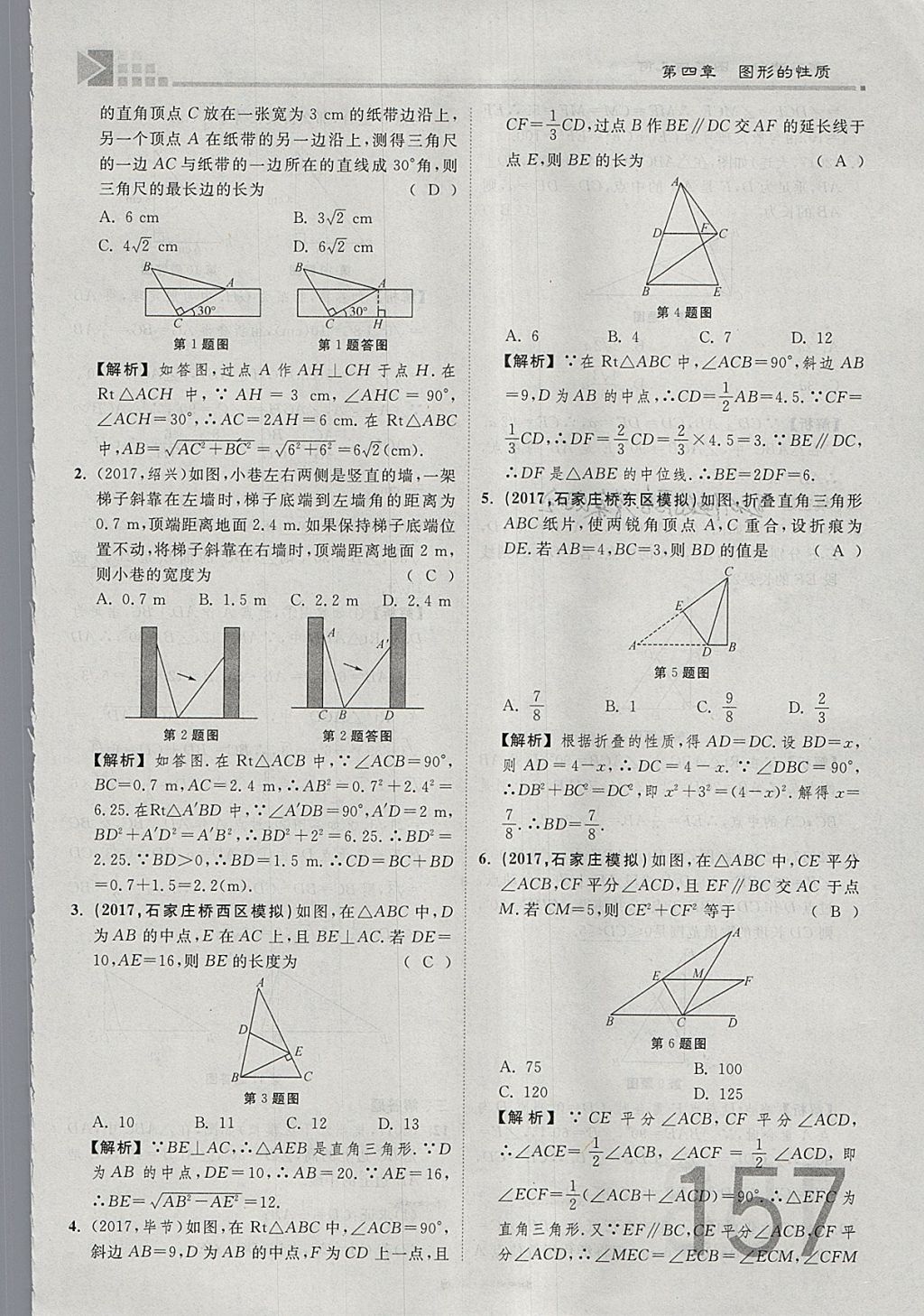 2018年金牌教练赢在燕赵初中总复习数学河北中考专用 参考答案第175页