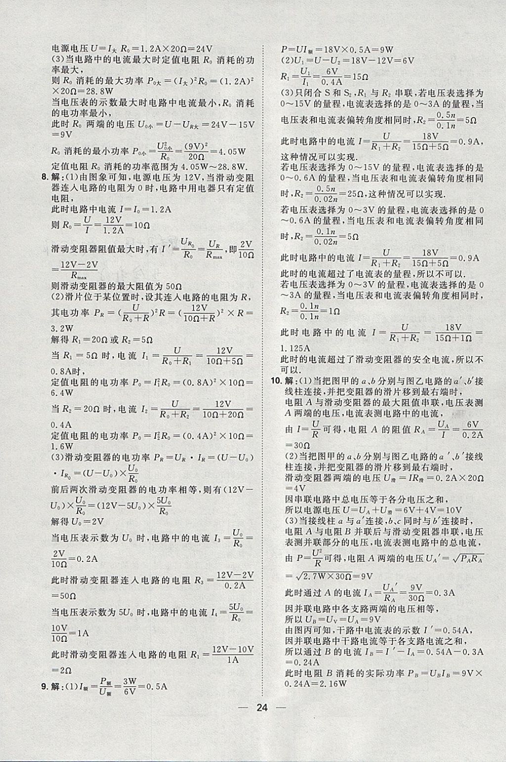 2018年康華傳媒考出好成績(jī)河北中考物理 參考答案第36頁(yè)