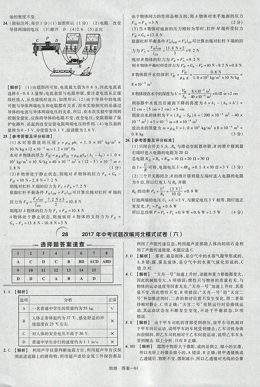 2018年金考卷河北中考45套匯編物理第6年第6版 參考答案第61頁(yè)