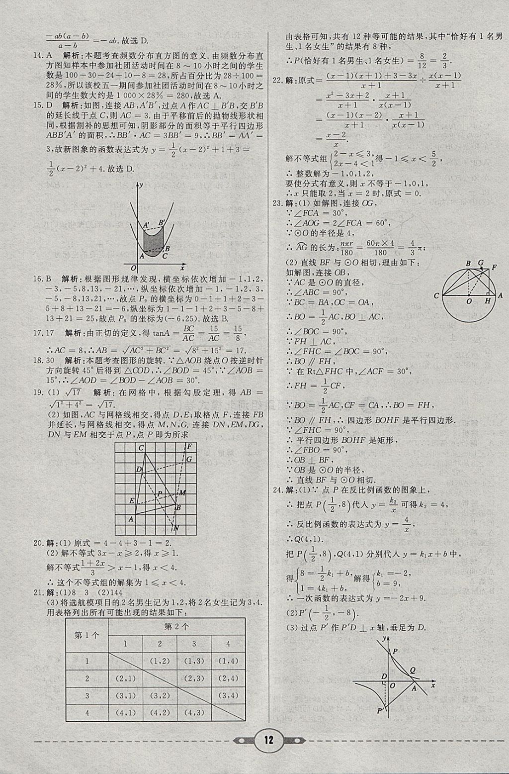 2018年紅對勾中考試題精編數學河北專版 參考答案第12頁