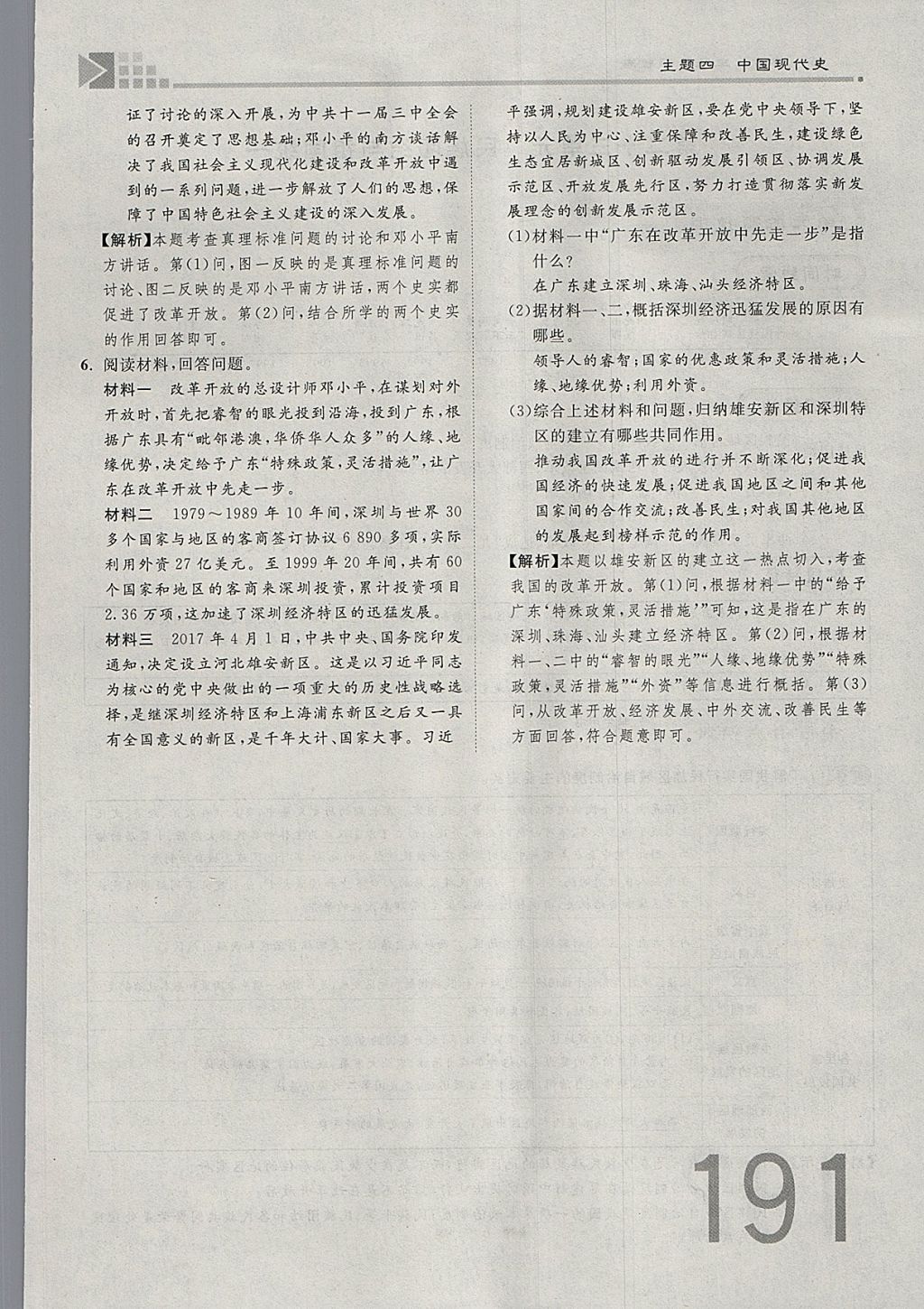 2018年金牌教练赢在燕赵初中总复习历史河北中考专用 参考答案第191页