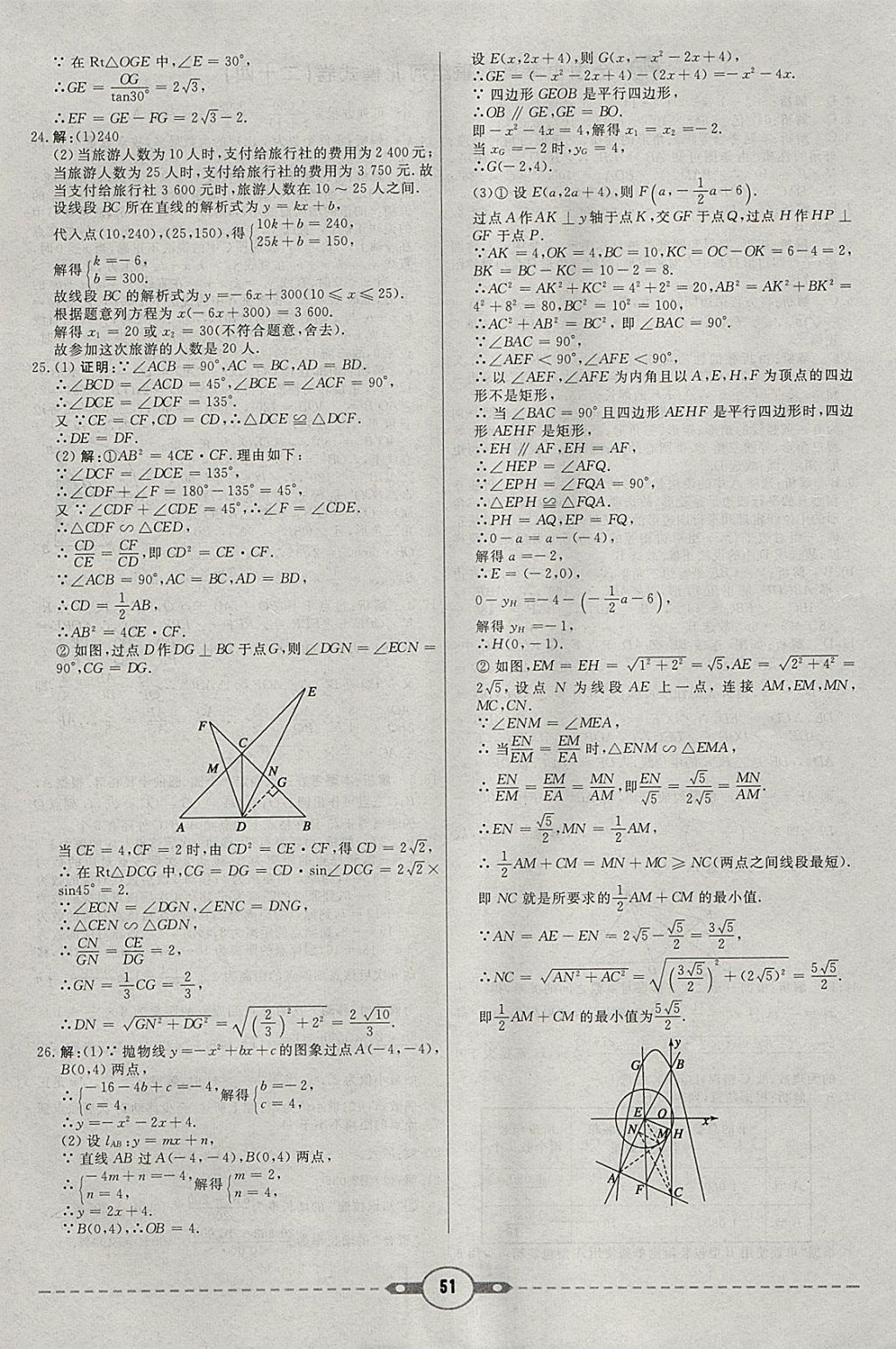 2018年紅對(duì)勾中考試題精編數(shù)學(xué)河北專版 參考答案第51頁(yè)