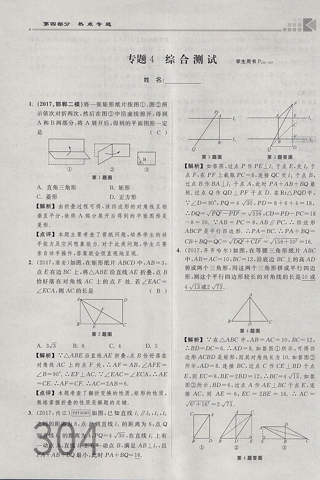 2018年金牌教練贏在燕趙初中總復習數學河北中考專用 參考答案第304頁