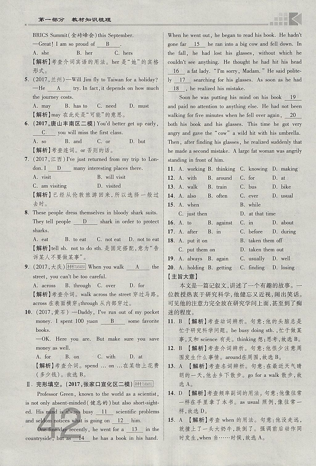 2018年金牌教練贏在燕趙初中總復(fù)習(xí)英語人教版河北中考專用 參考答案第42頁