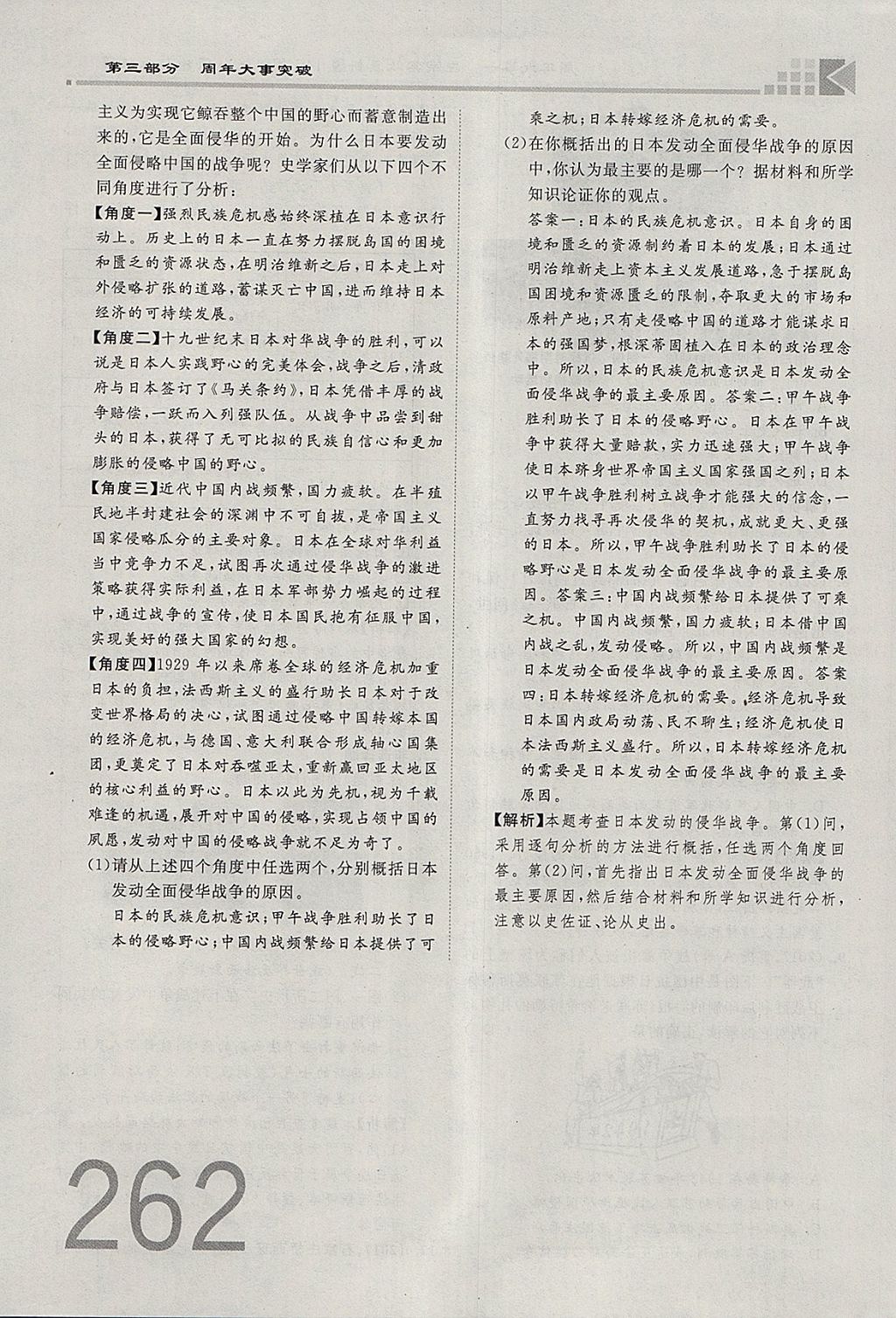 2018年金牌教练赢在燕赵初中总复习历史河北中考专用 参考答案第234页