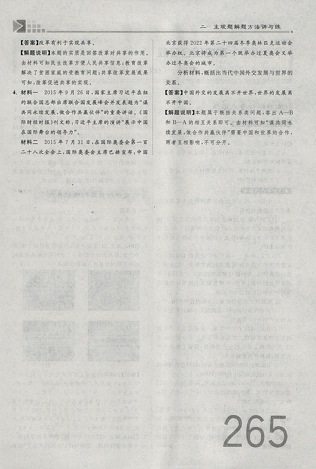 2018年金牌教练赢在燕赵初中总复习思想品德河北中考专用 参考答案第120页