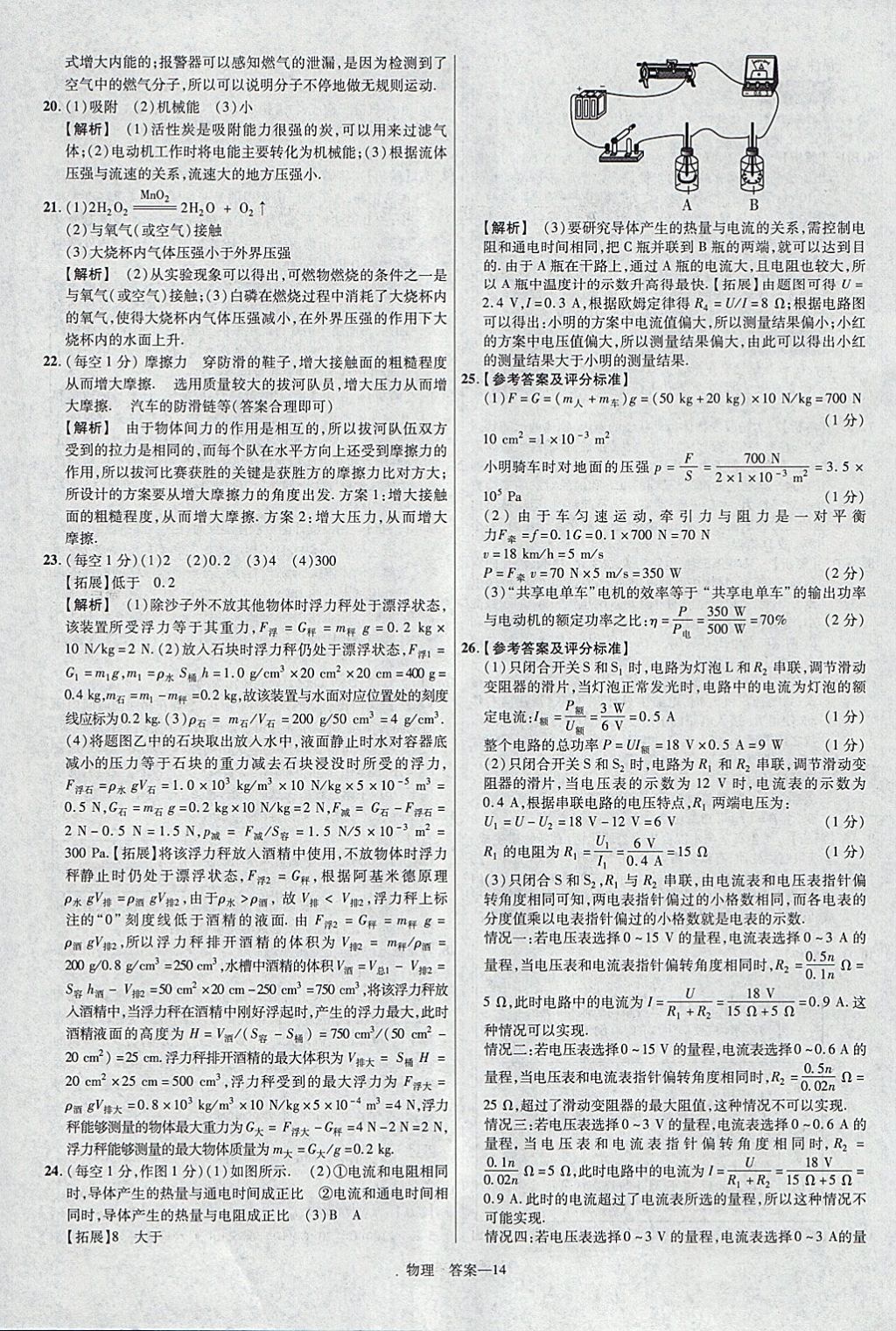 2018年金考卷河北中考45套匯編物理第6年第6版 參考答案第14頁