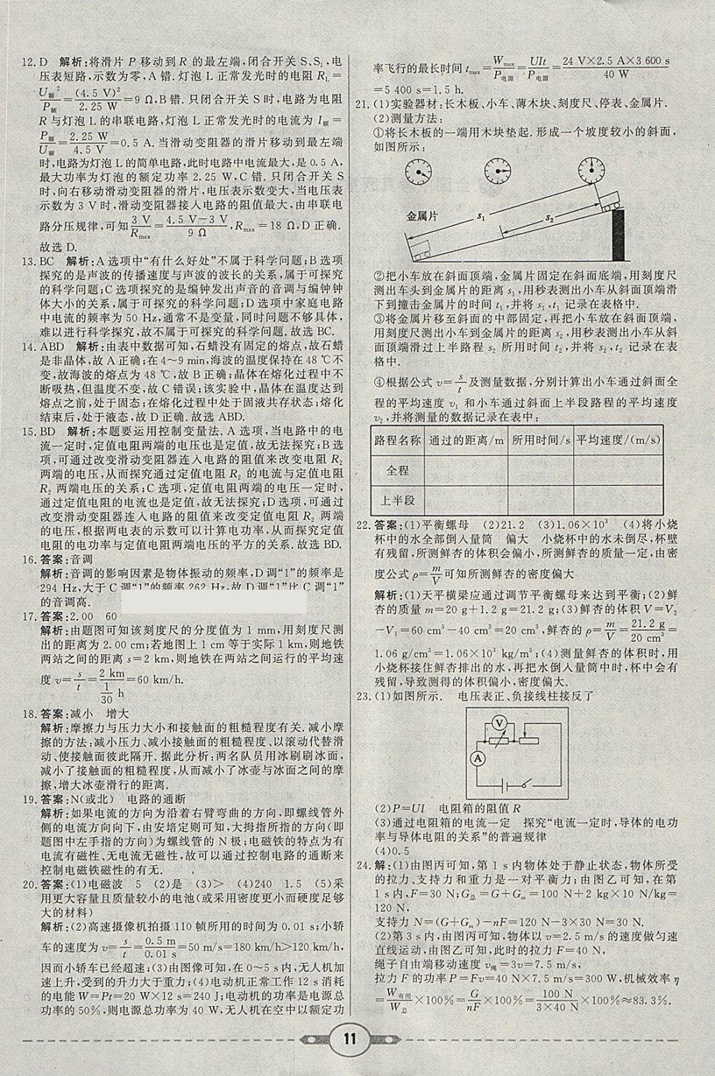 2018年紅對(duì)勾中考試題精編物理河北專版 參考答案第11頁