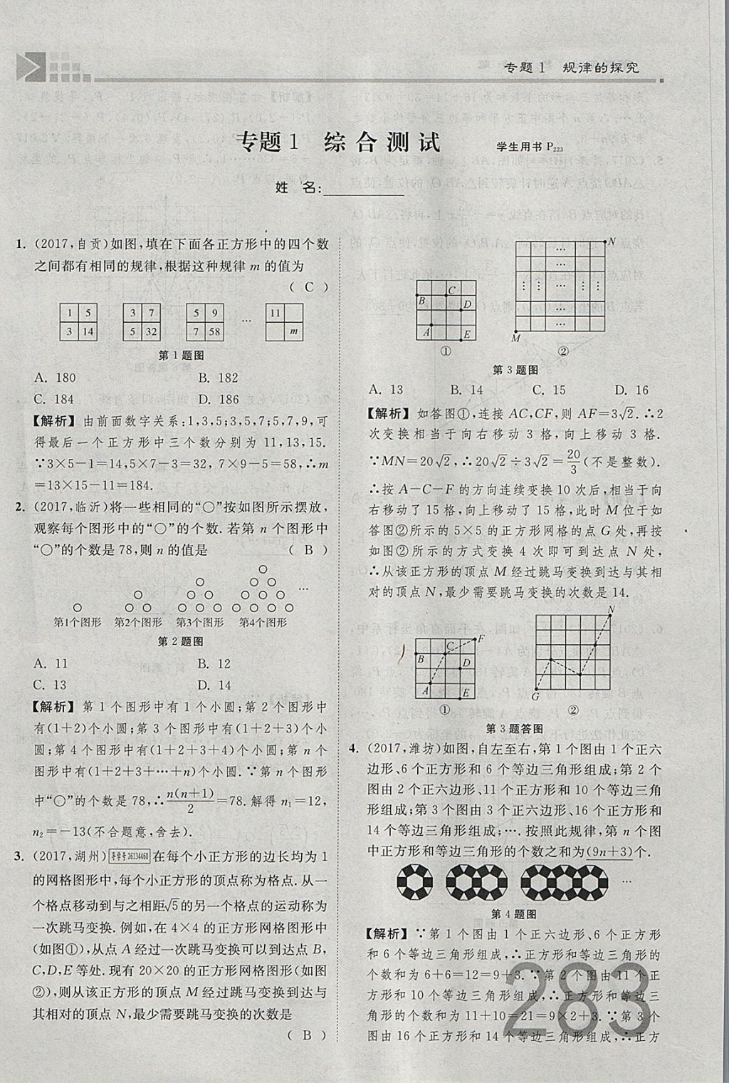 2018年金牌教練贏在燕趙初中總復(fù)習(xí)數(shù)學(xué)河北中考專用 參考答案第283頁