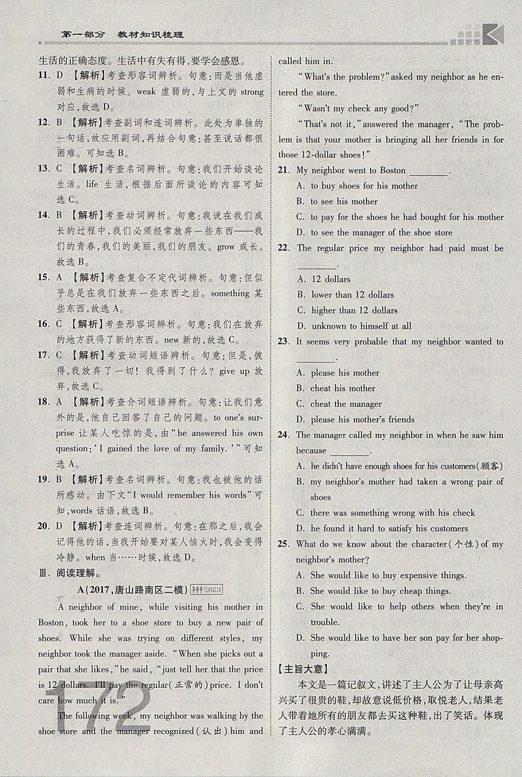 2018年金牌教练赢在燕赵初中总复习英语人教版河北中考专用 参考答案第172页