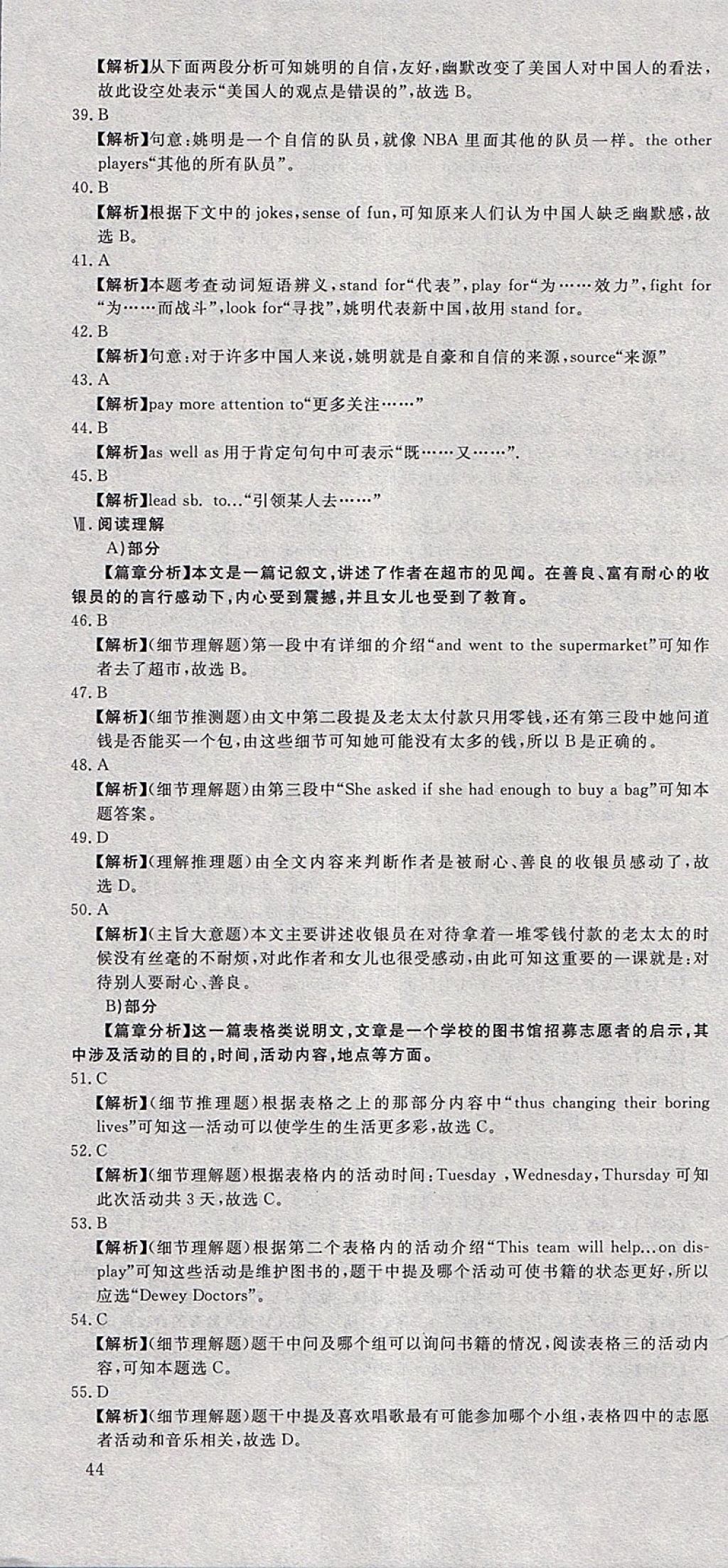 2018年河北中考必备中考第一卷巨匠金卷英语 参考答案第40页