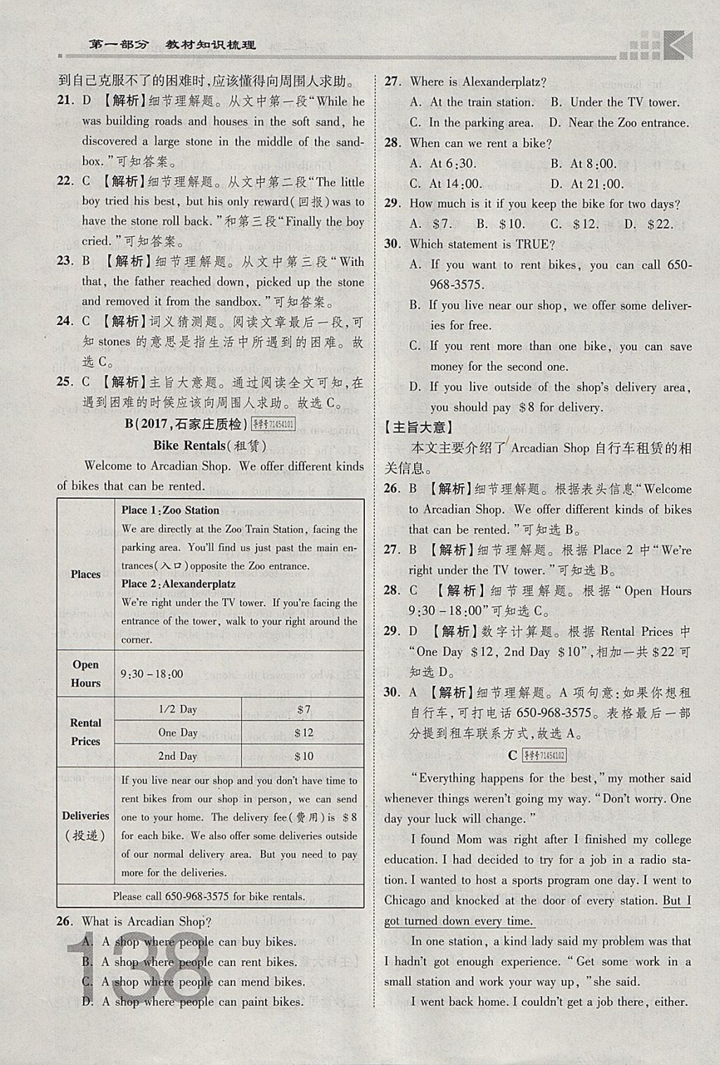 2018年金牌教练赢在燕赵初中总复习英语人教版河北中考专用 参考答案第138页