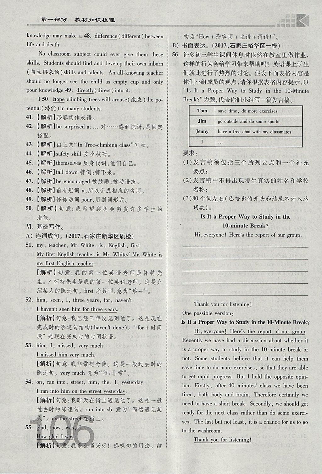 2018年金牌教练赢在燕赵初中总复习英语人教版河北中考专用 参考答案第106页