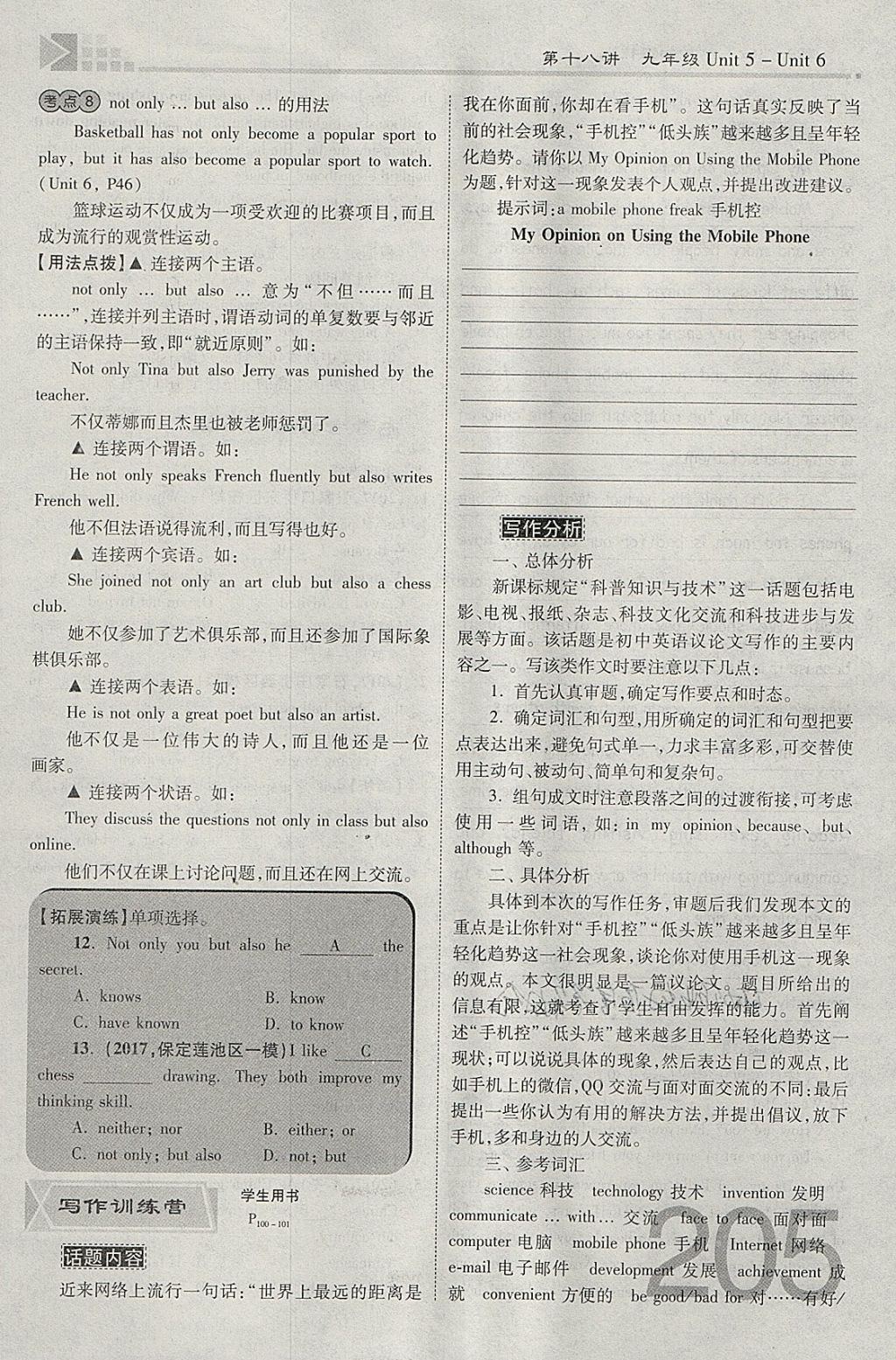 2018年金牌教練贏在燕趙初中總復(fù)習(xí)英語人教版河北中考專用 參考答案第205頁