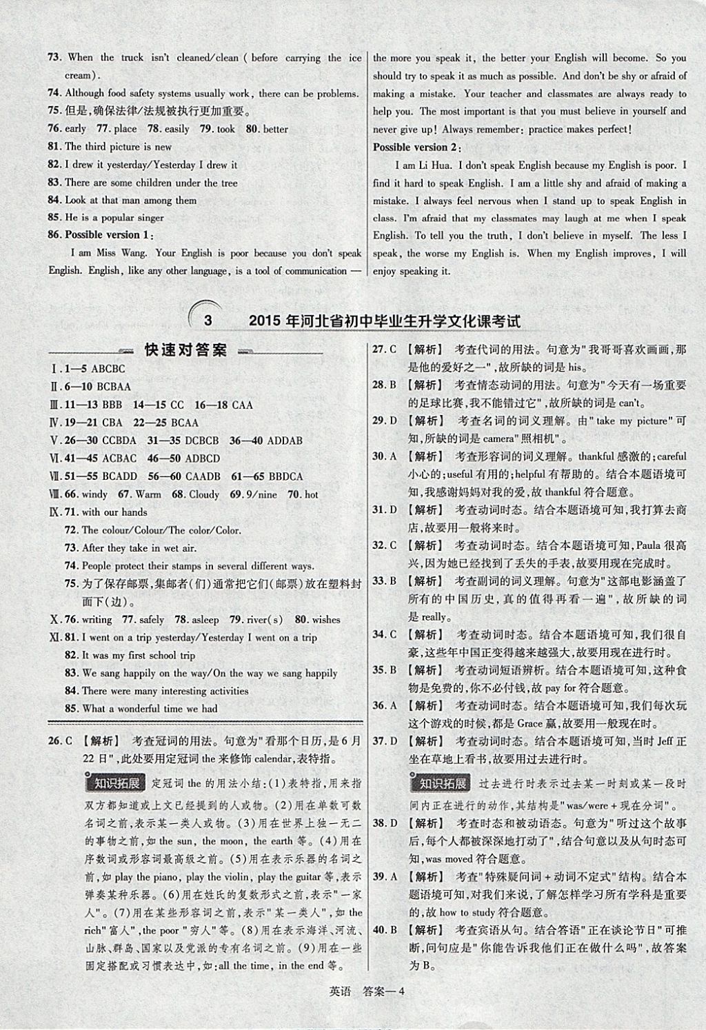 2018年金考卷河北中考45套匯編英語第6年第6版 參考答案第4頁