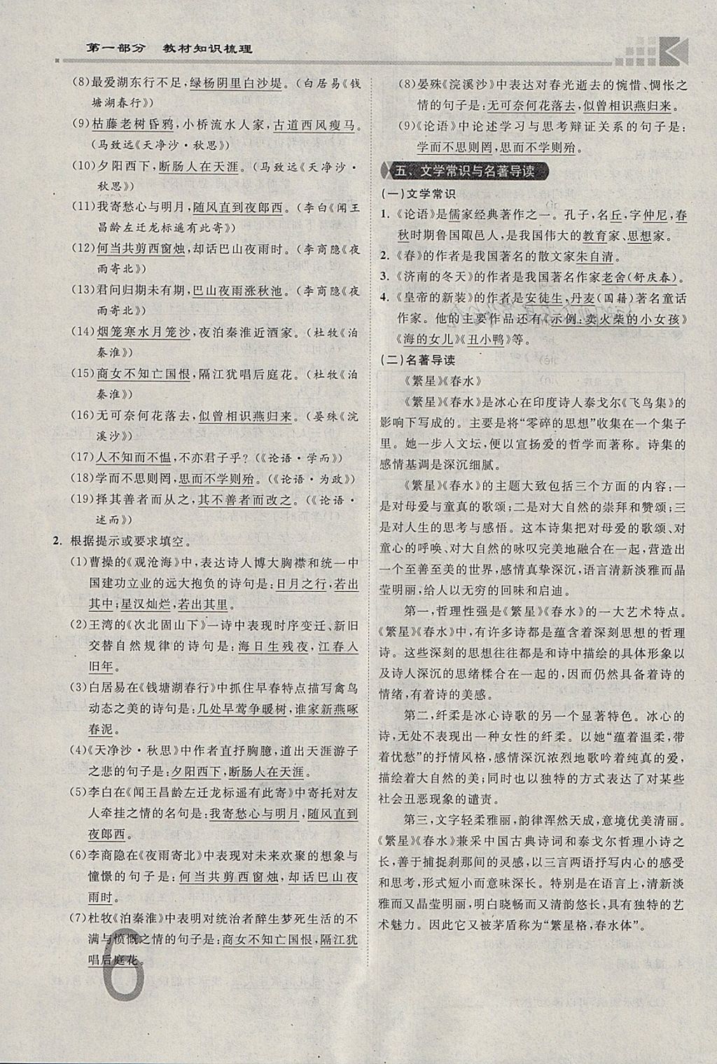 2018年金牌教練贏在燕趙初中總復(fù)習(xí)語(yǔ)文河北中考專用 參考答案第6頁(yè)