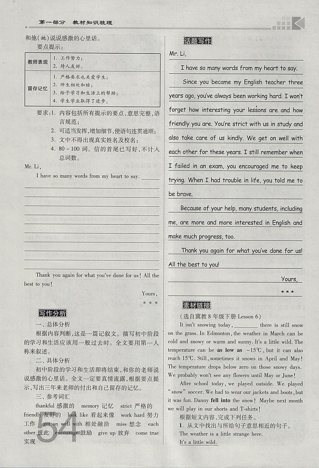 2018年金牌教练赢在燕赵初中总复习英语人教版河北中考专用 参考答案第54页