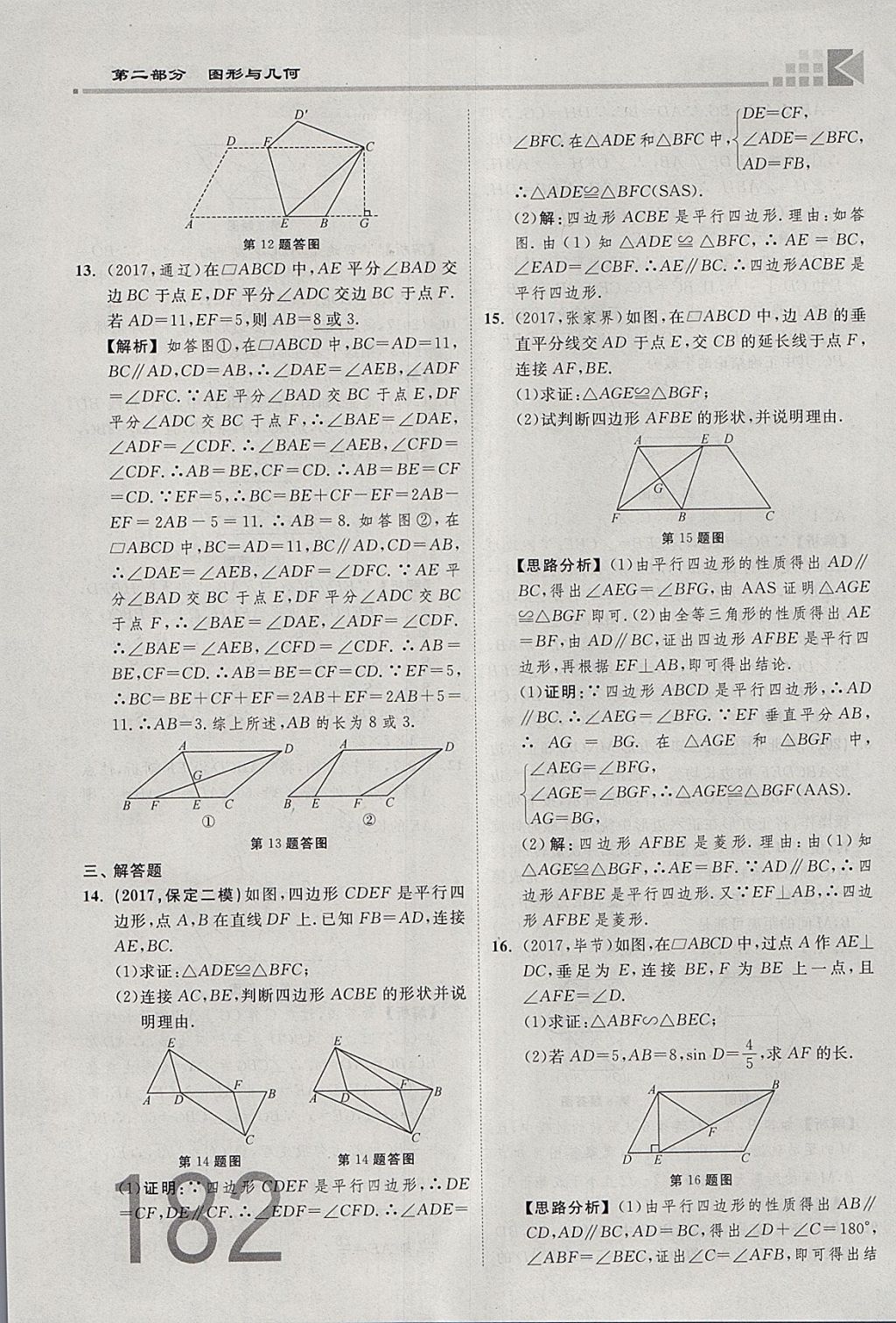 2018年金牌教練贏在燕趙初中總復習數(shù)學河北中考專用 參考答案第200頁