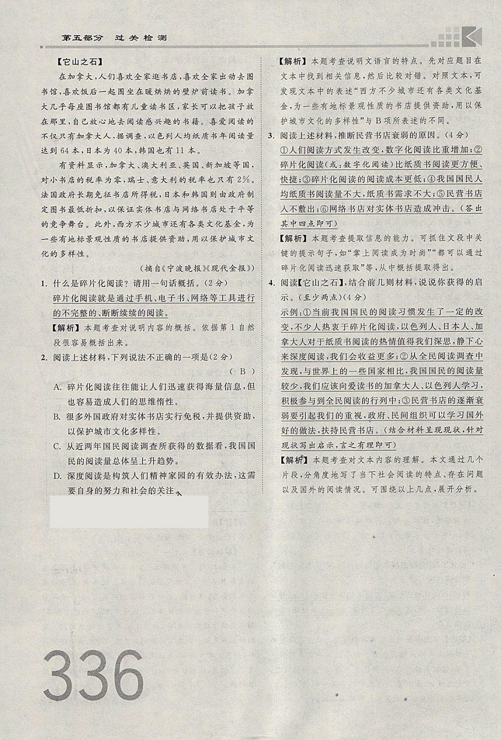 2018年金牌教練贏在燕趙初中總復(fù)習(xí)語文河北中考專用 參考答案第302頁