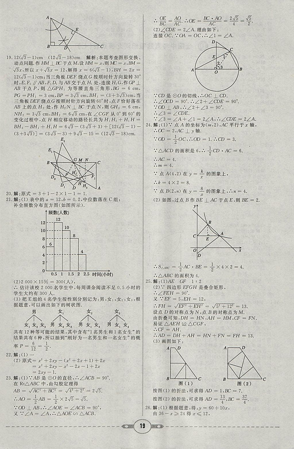 2018年紅對(duì)勾中考試題精編數(shù)學(xué)河北專版 參考答案第19頁(yè)