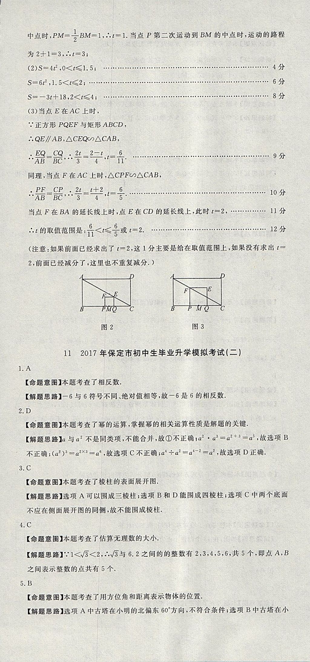 2018年河北中考必備中考第一卷巨匠金卷化學 參考答案第66頁