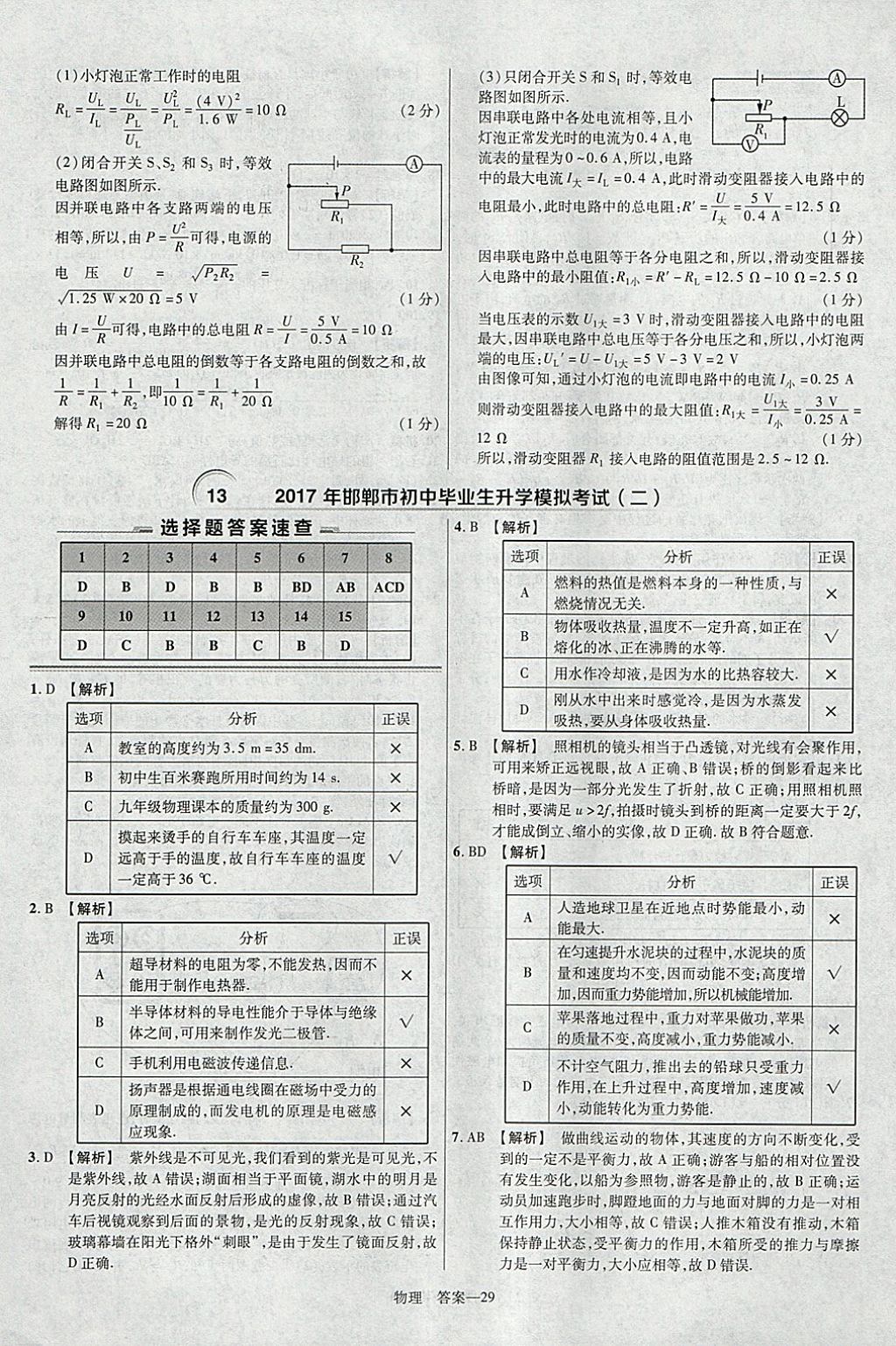 2018年金考卷河北中考45套匯編物理第6年第6版 參考答案第29頁(yè)