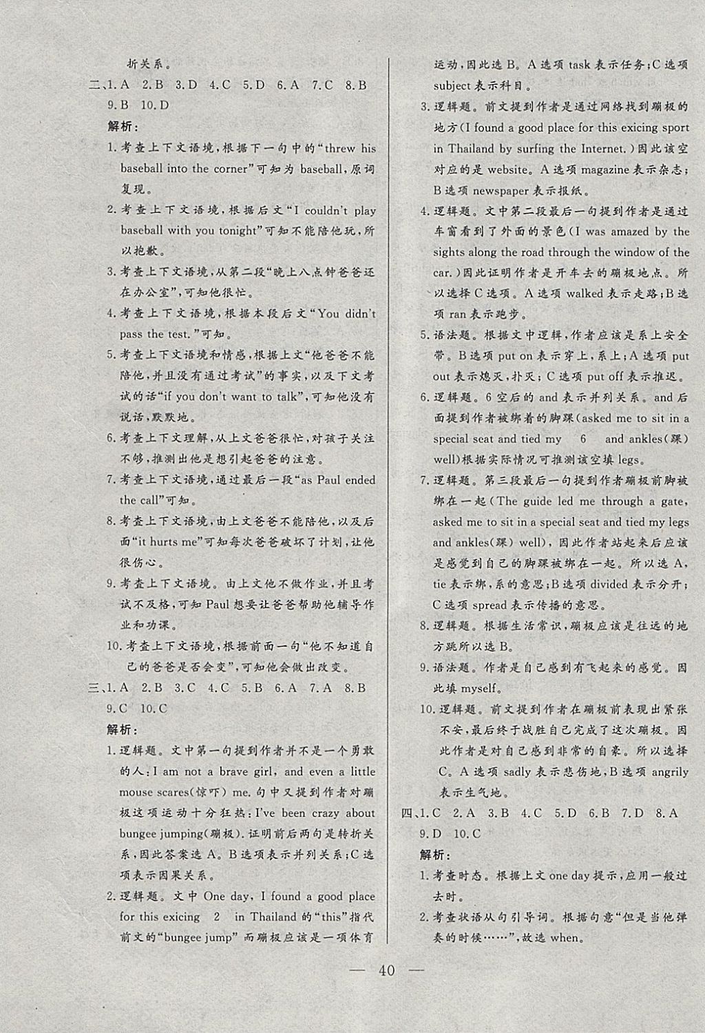 2018年中考一本通英语人教版河北专版v 参考答案第40页