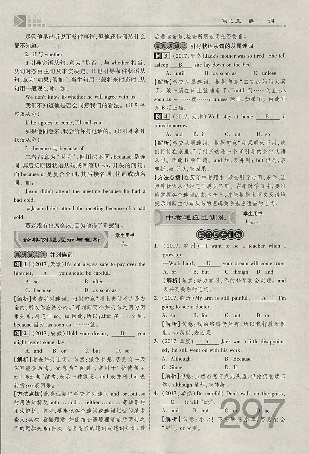 2018年金牌教练赢在燕赵初中总复习英语人教版河北中考专用 参考答案第319页