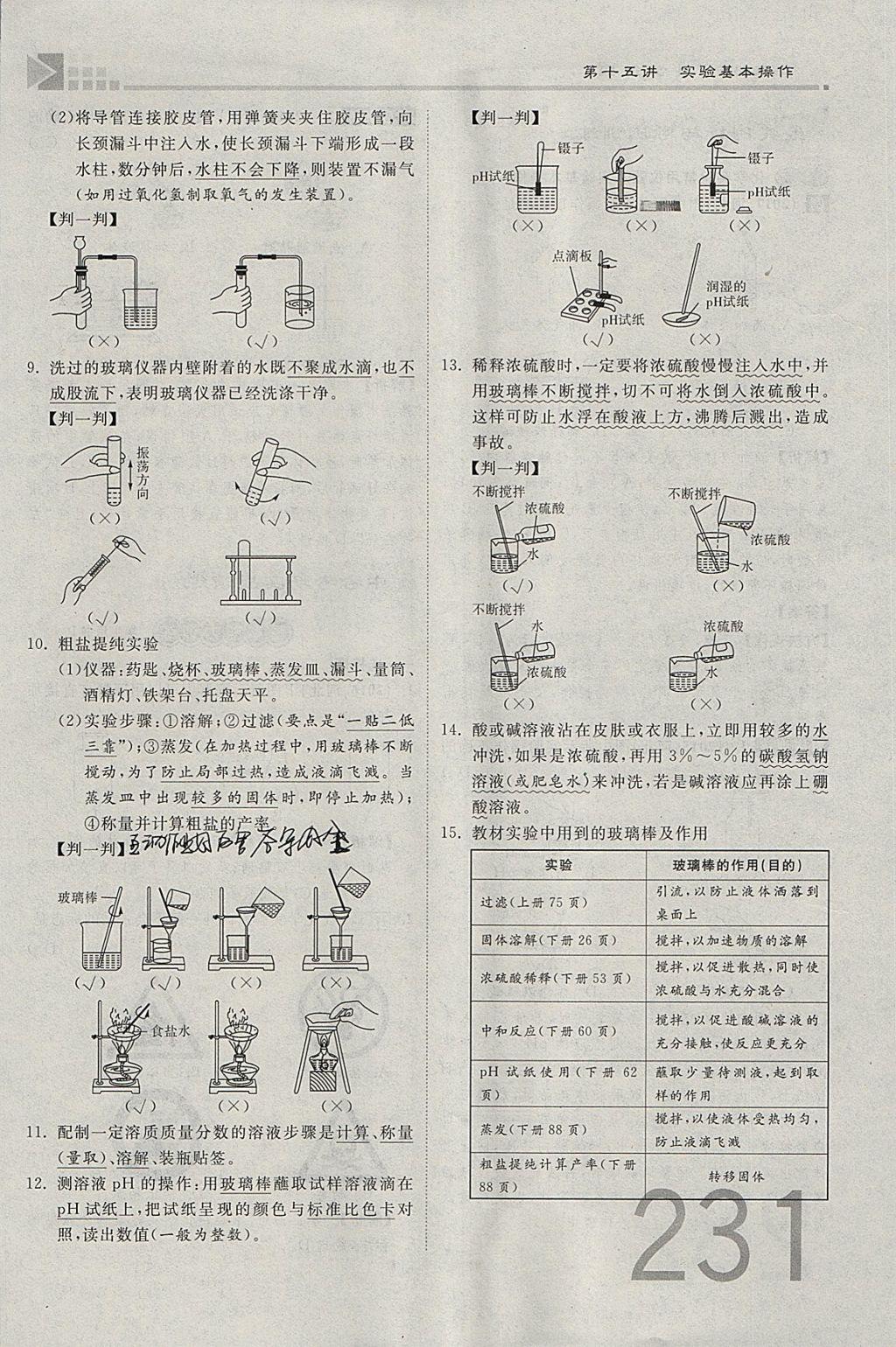 2018年金牌教練贏在燕趙初中總復(fù)習(xí)化學(xué)河北中考專(zhuān)用 參考答案第203頁(yè)