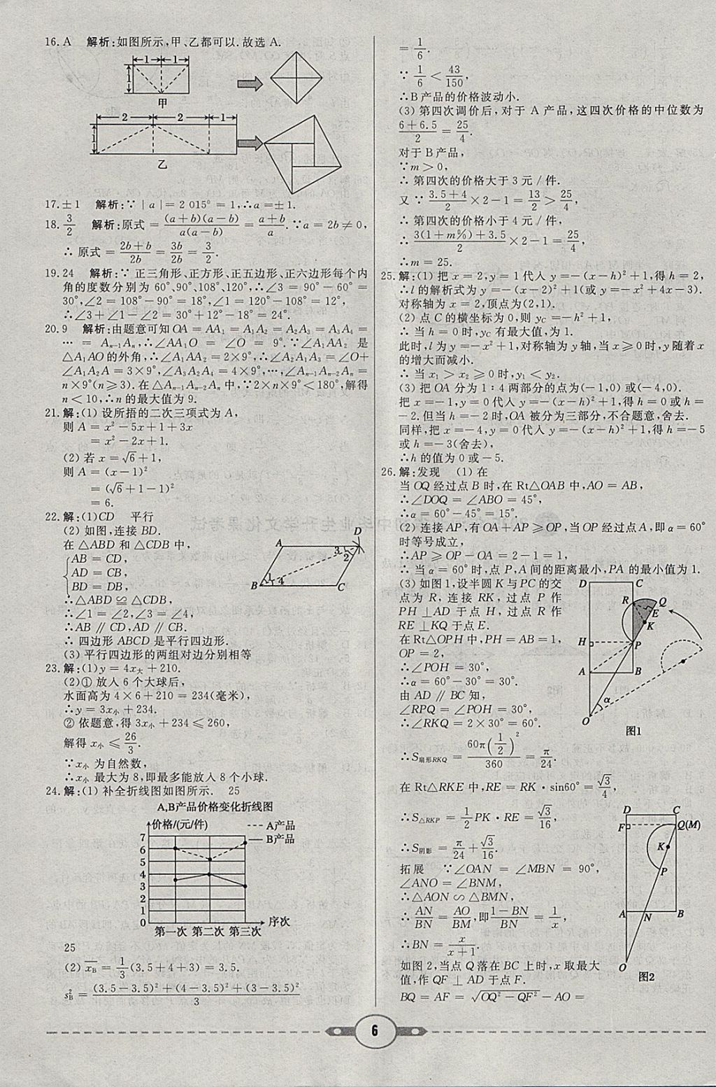 2018年紅對勾中考試題精編數(shù)學(xué)河北專版 參考答案第6頁