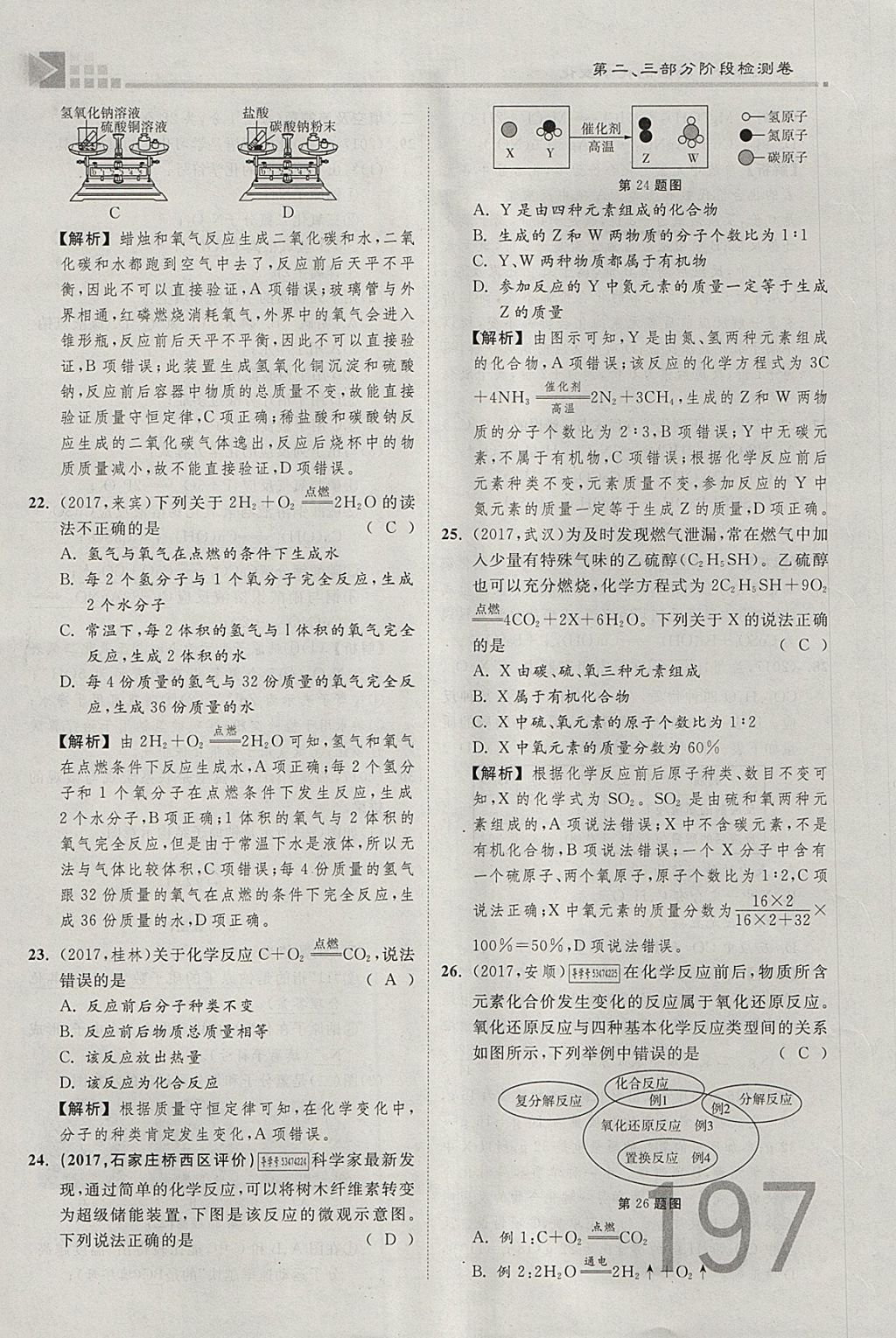 2018年金牌教练赢在燕赵初中总复习化学河北中考专用 参考答案第172页