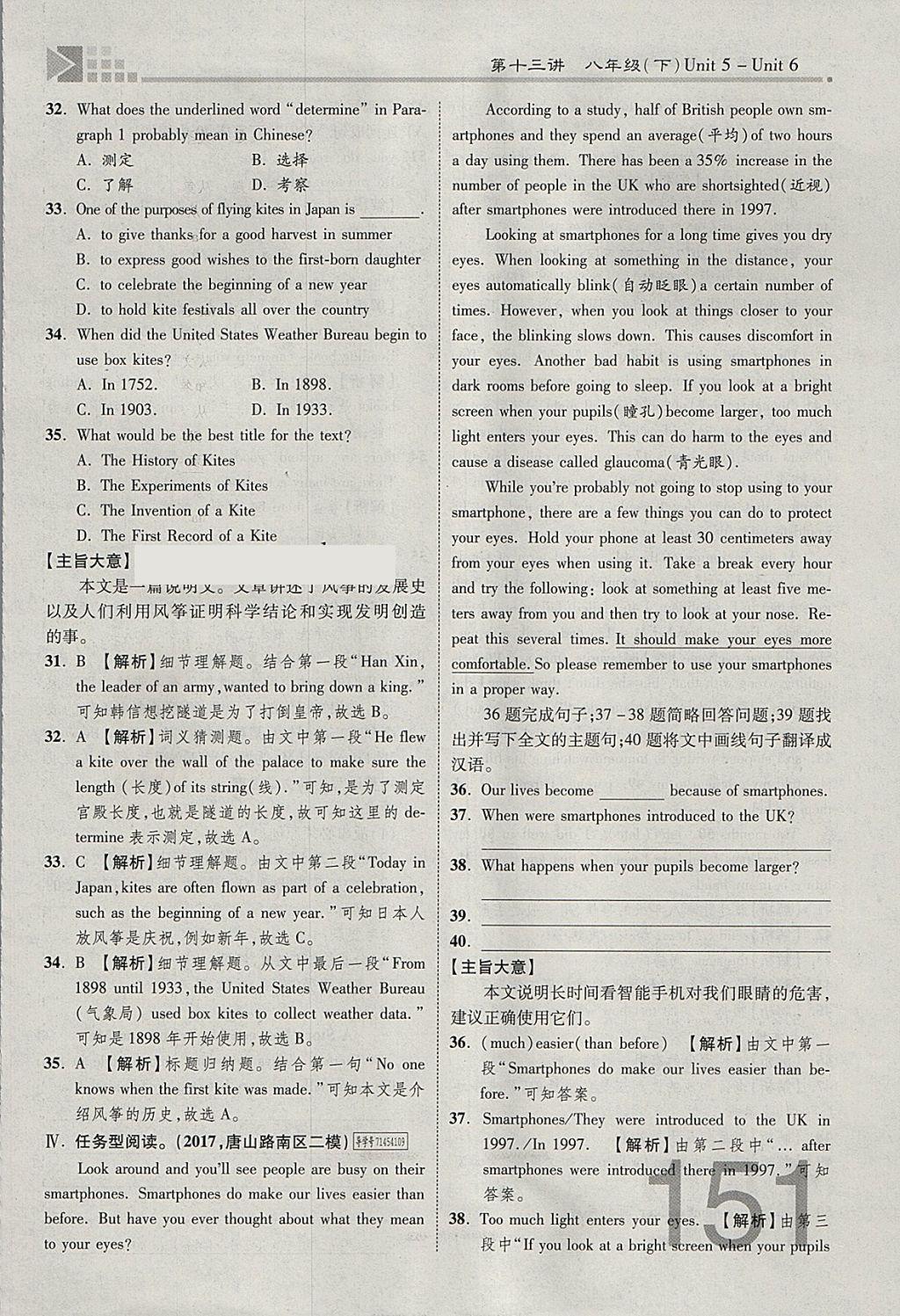 2018年金牌教練贏在燕趙初中總復(fù)習(xí)英語人教版河北中考專用 參考答案第151頁