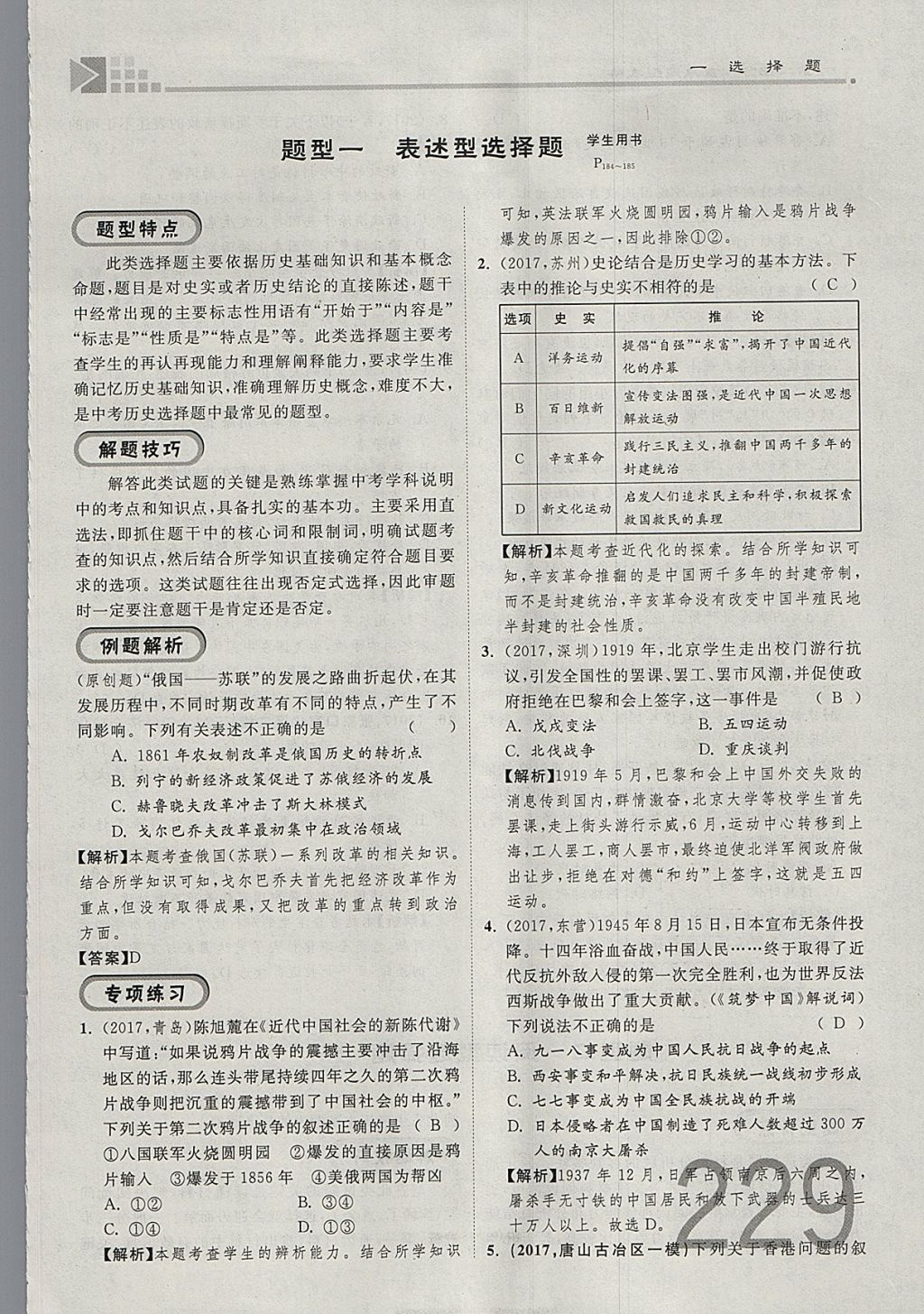 2018年金牌教练赢在燕赵初中总复习历史河北中考专用 参考答案第274页