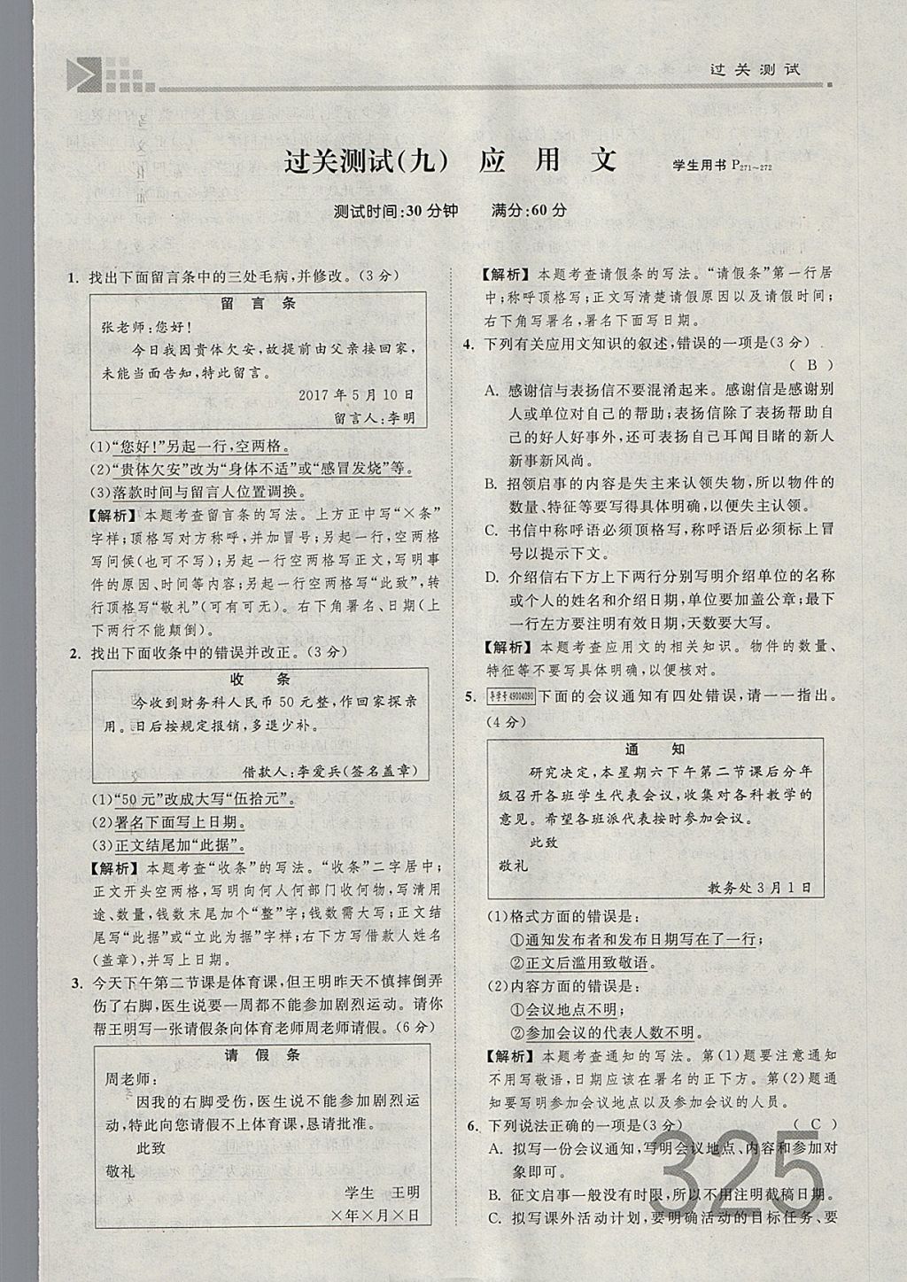 2018年金牌教練贏在燕趙初中總復(fù)習(xí)語文河北中考專用 參考答案第291頁