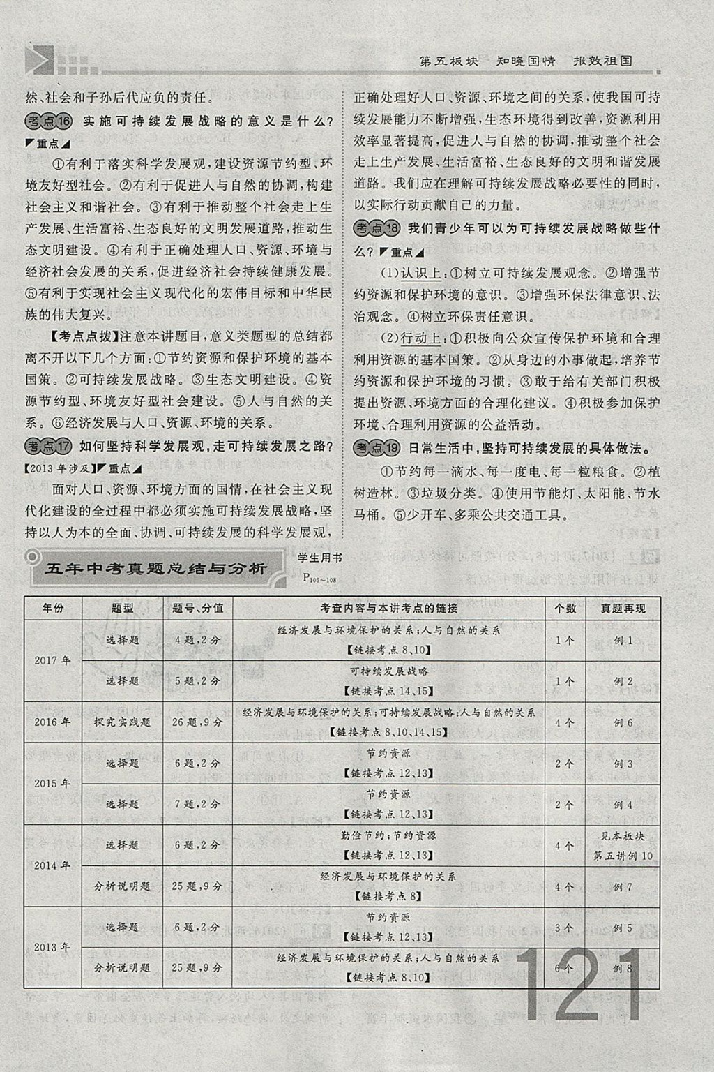 2018年金牌教練贏在燕趙初中總復(fù)習(xí)思想品德河北中考專用 參考答案第183頁