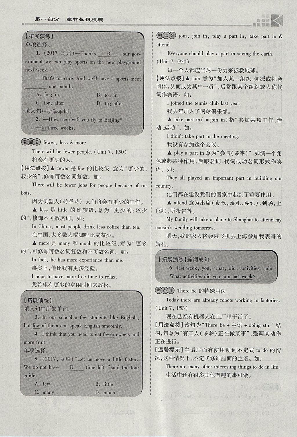 2018年金牌教練贏在燕趙初中總復習英語人教版河北中考專用 參考答案第98頁