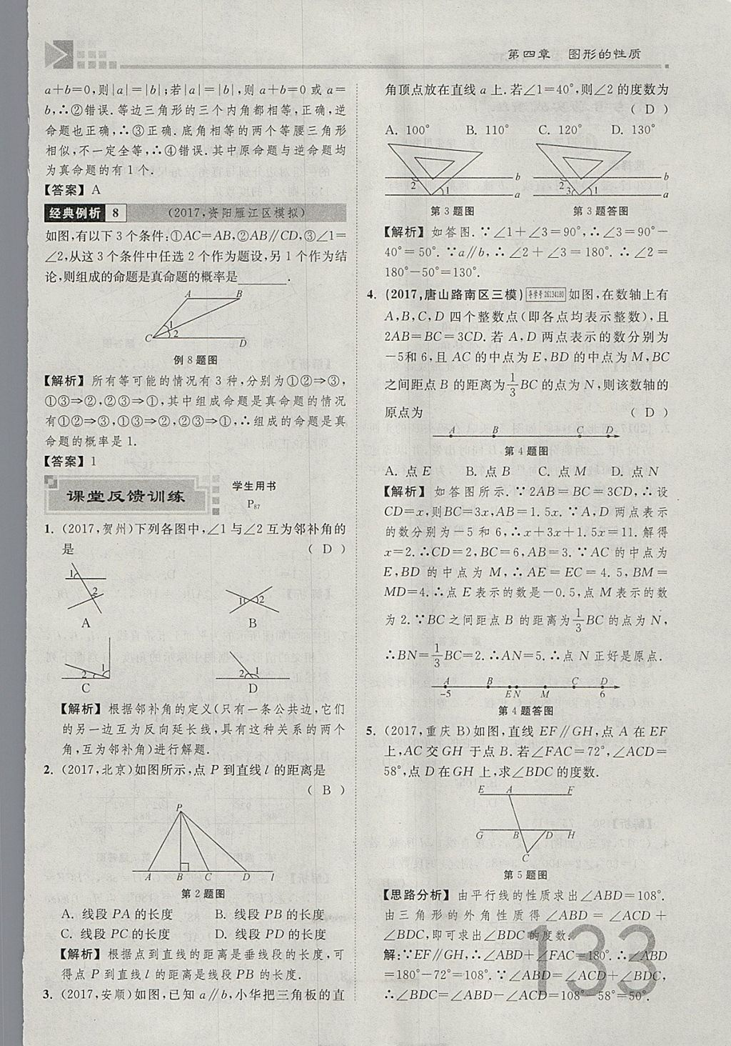 2018年金牌教練贏在燕趙初中總復(fù)習(xí)數(shù)學(xué)河北中考專用 參考答案第151頁