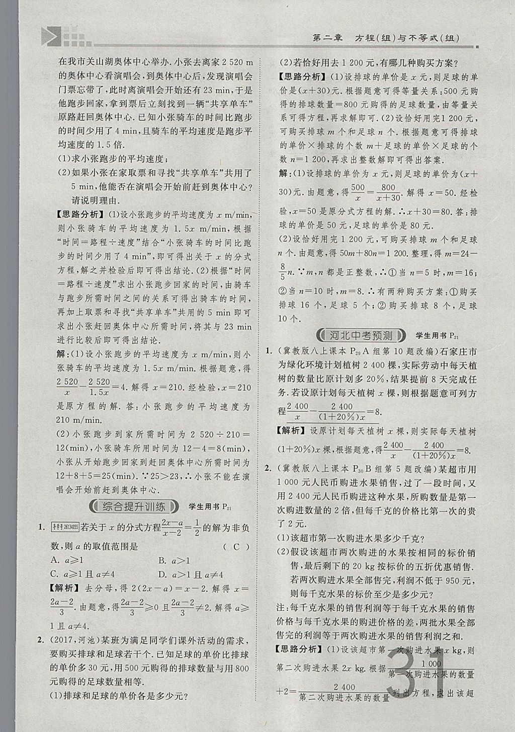 2018年金牌教練贏在燕趙初中總復習數(shù)學河北中考專用 參考答案第31頁