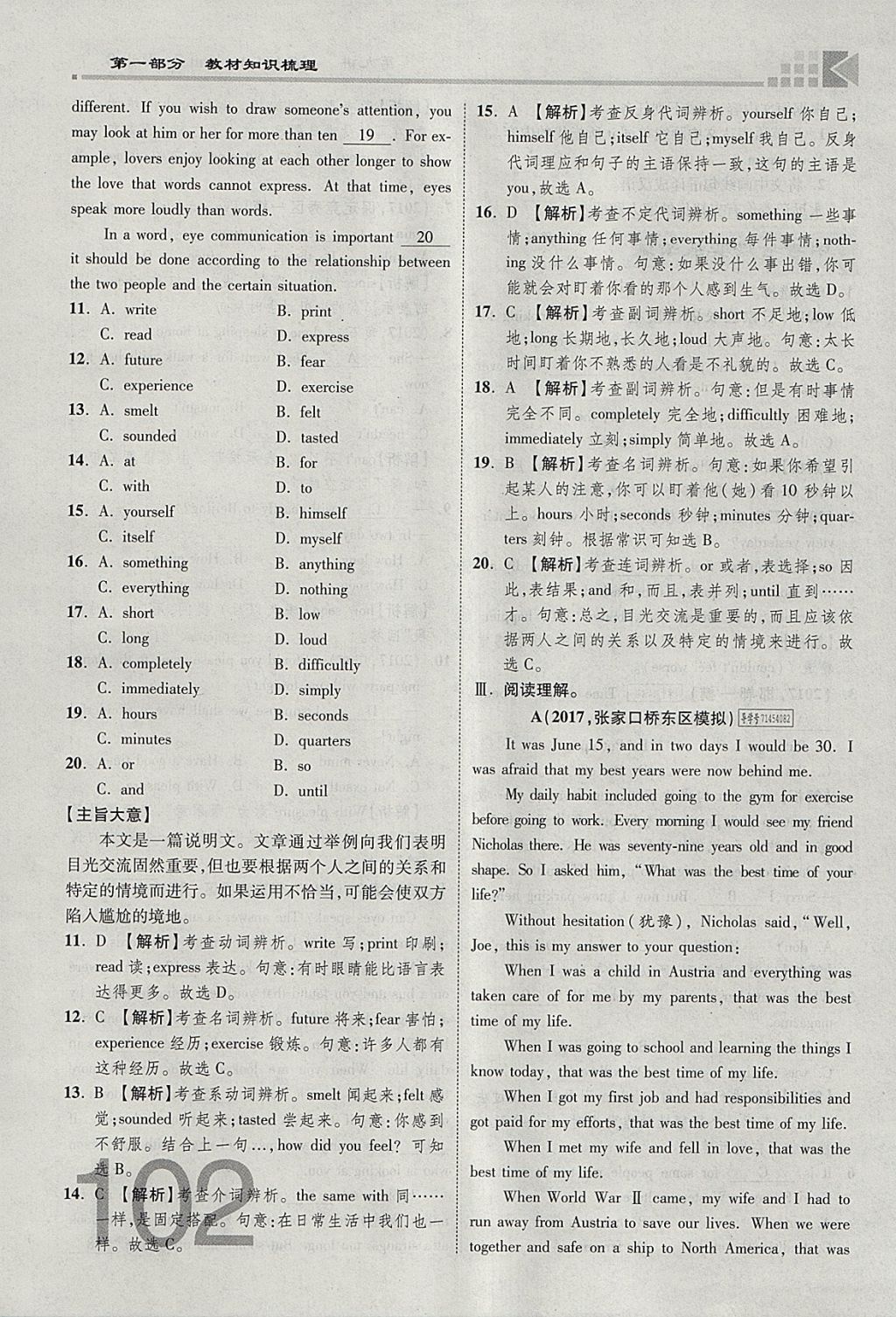 2018年金牌教练赢在燕赵初中总复习英语人教版河北中考专用 参考答案第102页