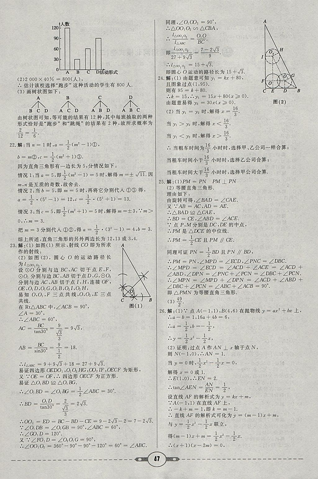 2018年紅對(duì)勾中考試題精編數(shù)學(xué)河北專(zhuān)版 參考答案第47頁(yè)